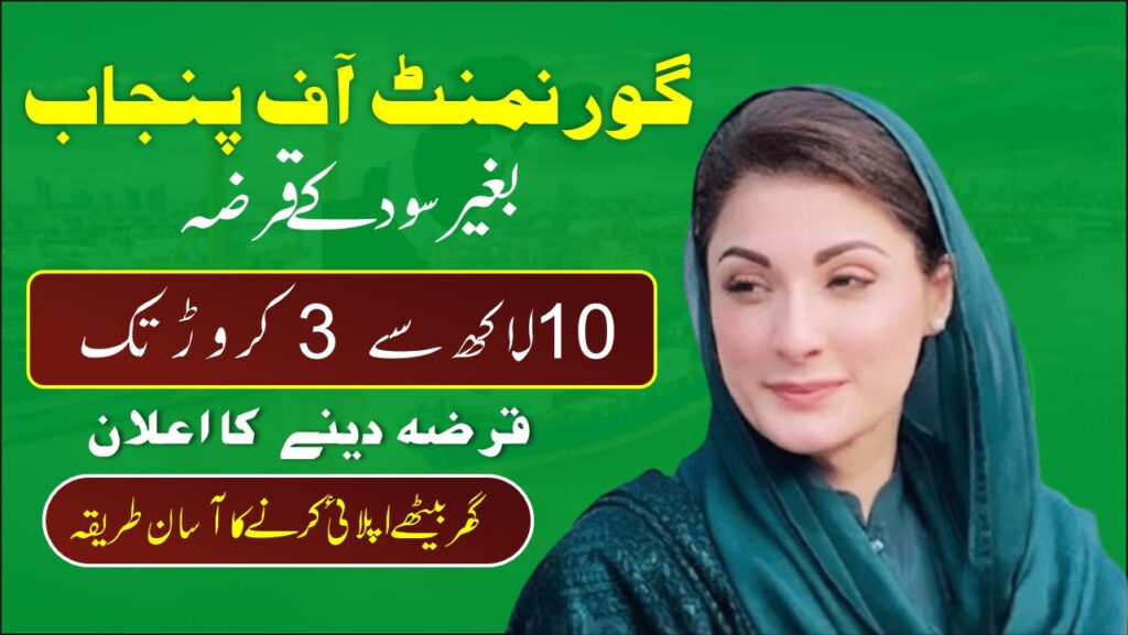 assan_karobar_finance_scheme