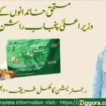 cm punjab rashan card 2025