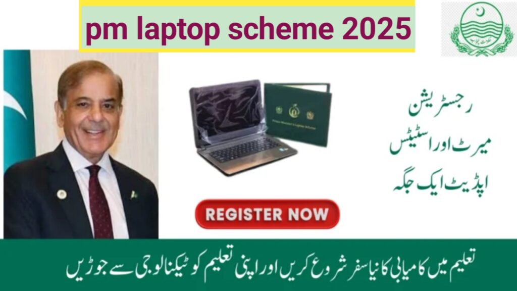 PM Laptop Scheme 2025