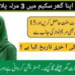 Apni Zameen Apna Ghar Scheme