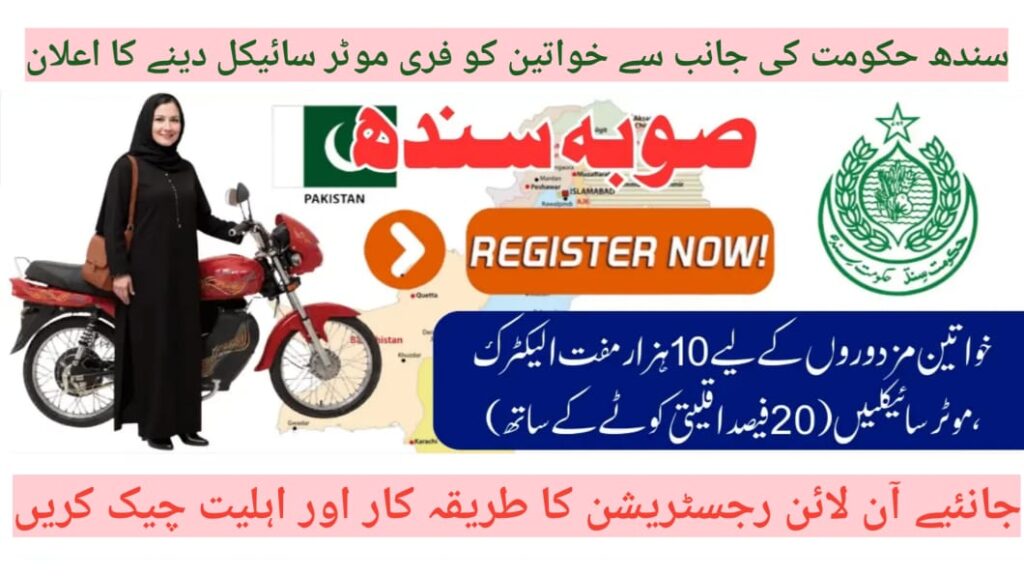 Sindh Free E-Bike Scheme 2025