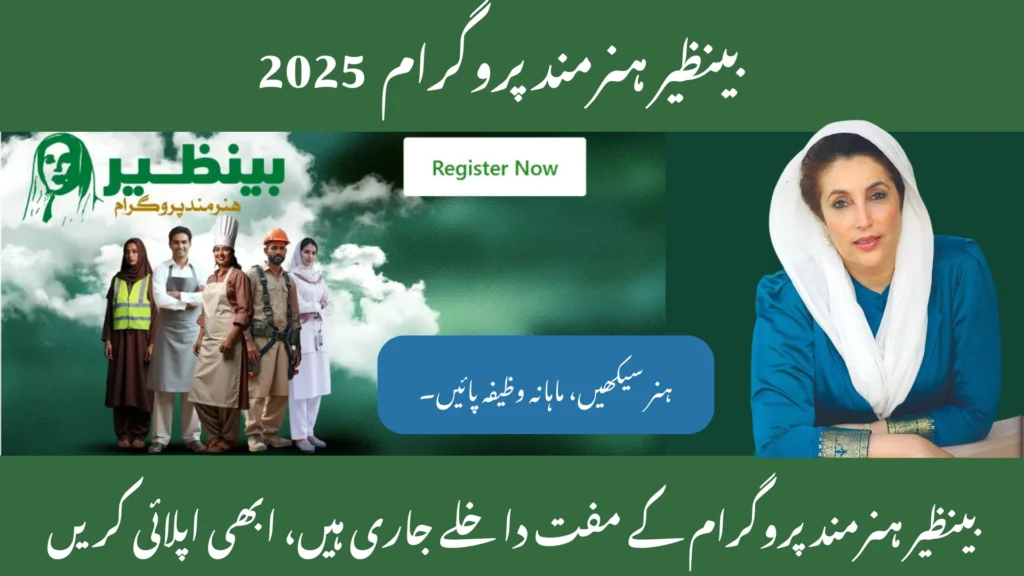 Benazir Hunarmand Program 2025