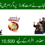  CM Punjab Himmat Card 2025