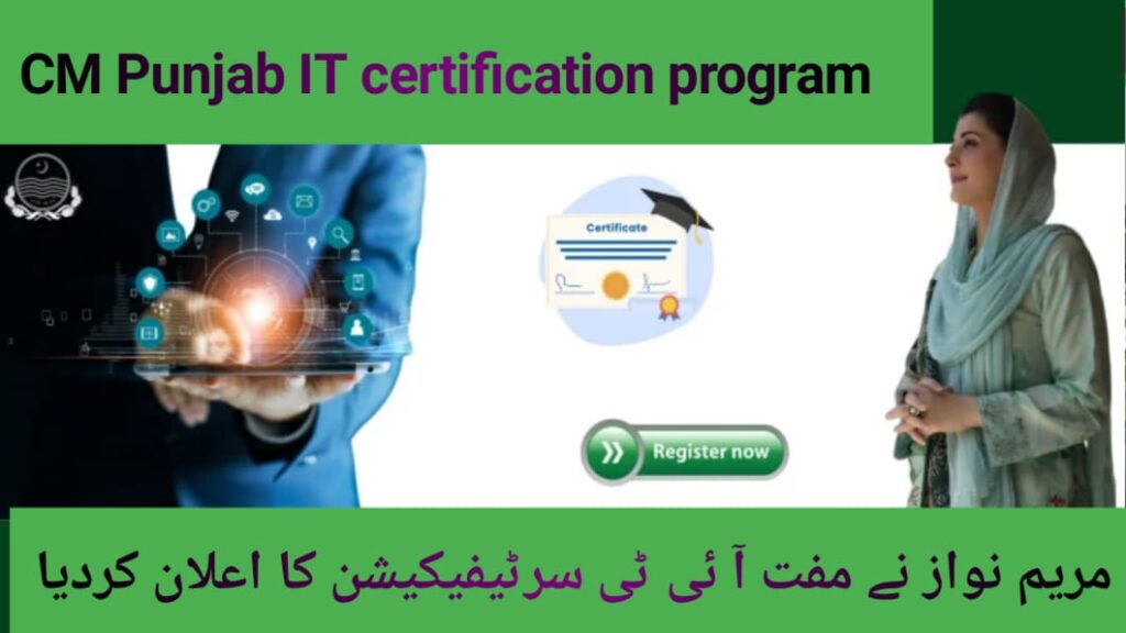 CM Punjab IT Certification Program 2025