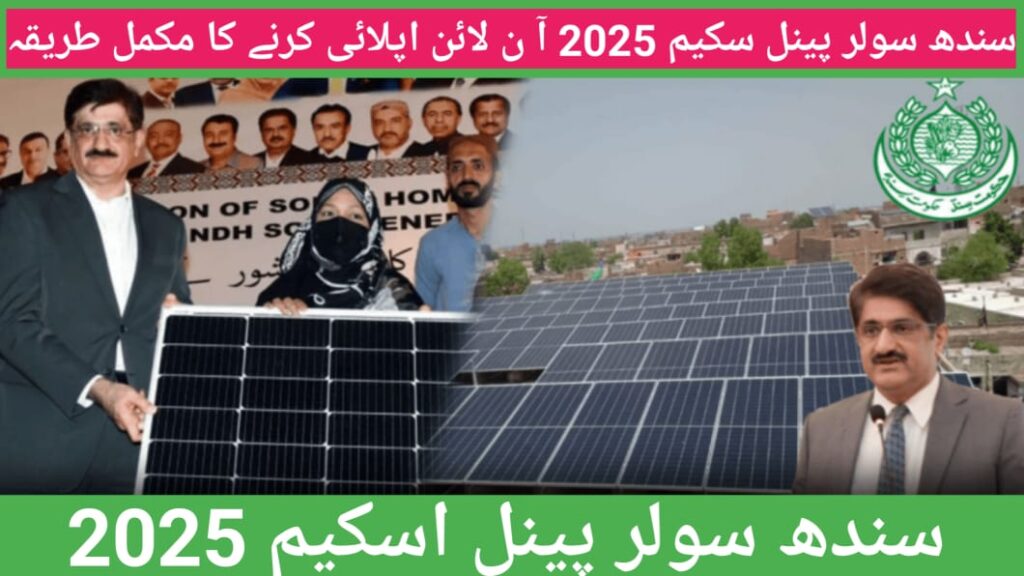 Sindh Solar Panel Scheme 2025