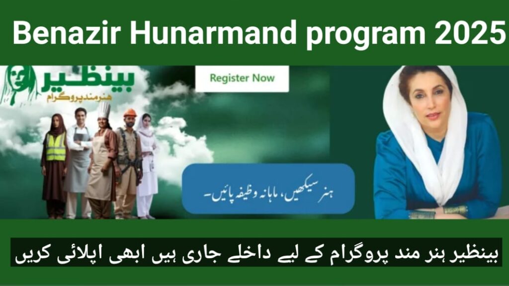 Benazir Hunarmand Program 2025