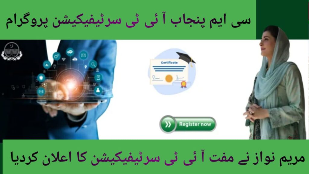 CM Punjab IT Certification Program 2025