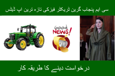 CM Punjab Green Tractor Phase 2 Updates Eligibility Apply method